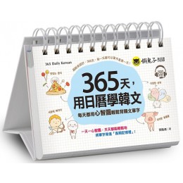 65天，用日曆學韓文 懶鬼子英日語閔敬順 七成新 G-5392