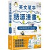 英文單字語源漫畫圖鑑：超幽默高效單字記憶法 台灣角川肘井学／劉建池（繪） 七成新 G-5434