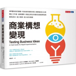 商業構想變現 天下文化大衛‧布蘭德、亞歷山大‧奧斯瓦爾德 七成新 G-5594