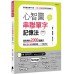 心智圖串聯單字記憶法（修訂版）最常用的2000個單字，用60張心智圖串聯想像，一次全記住！ 晨星蘇秦、羅曉翠、晉安佑 七成新 G-5638