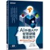 AI手機APP、智慧硬體專案實作：使用TensorFlow Lite（iOS/Android/RPi適用） 碁峰資訊Jeff Tang 七成新 G-5679