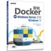 實戰Docker：使用Windows Server 2016／Windows 10 碁峰資訊Elton Stoneman 七成新 G-5676