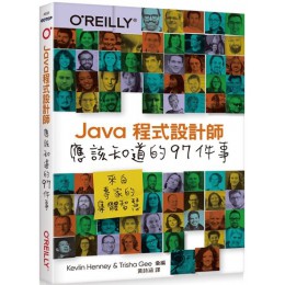 Java程式設計師應該知道的97件事：來自專家的集體智慧 歐萊禮Kevlin Henney、Trisha Gee 七成新 G-5681