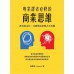 專業譯者必修的商業思維：譯者的定位、行銷與商業模式全攻略 學研翻譯周群英 七成新 G-5803