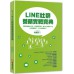 LINE社群營銷實戰寶典：揭開直接輸出方法、公開學習思維、給予有效使用工具，只要持續實作，小白也能成達人 布克陳韋霖 七成新 G-5952