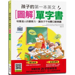 孩子的第一本英文圖解單字書 語樂多Patcharee Meesukhon、SupphalakP 七成新 G-5897