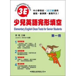 少兒英語完形填空（第一冊） 學習出版劉毅 七成新 G-5899