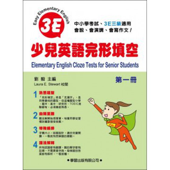 少兒英語完形填空（第一冊） 學習出版劉毅 七成新 G-5899