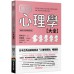 （圖解）心理學大全 商周出版田中正人、齊藤勇 七成新 G-5932