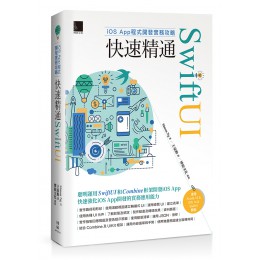 iOS App程式開發實務攻略：快速精通SwiftUI 博碩文化Simon Ng 七成新 G-5994