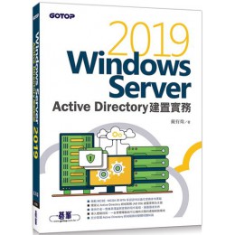 Windows Server 2019 Active Directory建置實務 碁峰資訊戴有煒 七成新 G-6029