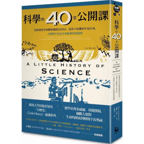 科學的40堂公開課：從仰望星空到觀察細胞及DNA，從原子結構到宇宙生成，人類對宇宙及生命最深刻的提問 漫遊者文化威廉‧拜能（William Bynum） 七成新 G-6062