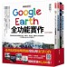 地理課沒教的事（全四冊）Level Up版 時報出版廖振順 七成新 G-6061