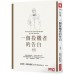 一個投機者的告白（增修版） 商業周刊安德烈．科斯托蘭尼（Andr? Kostolany） 七成新 G-6078