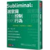 潛意識正在控制你的行為 天下文化曼羅迪諾 七成新 G-6096