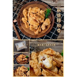 低溫配送_產品名稱:張酥酥椒鹽雞軟骨 全新 G-6114