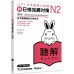 新日檢完勝對策N2：聽解（MP3免費下載） 眾文佐佐木仁子、松本紀子 七成新 G-6172