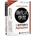 強化式學習：打造最強AlphaZero通用演算法 旗標布留川英一 七成新 G-6196