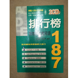 《排行榜-購物英文常用語187》ISBN:9570434651│凱信出版事業有限公司│曾婷郁．薛│**bke2 凱信出版事業有限公司曾婷郁．薛 七成新 G-328