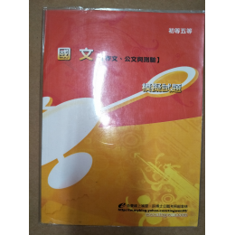 贈品_國文 七成新 G-6250