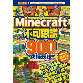 令人瞠目結舌的Minecraft不可思議900+α究極玩法 尖端野上輝之 七成新 G-6296