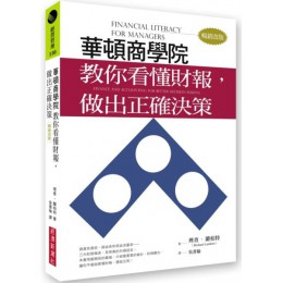 華頓商學院教你看懂財報，做出正確決策（暢銷改版） 經濟新潮社理查．蘭柏特(Richard Lambert) 七成新 G-6299