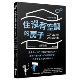 營造工程管理全攻略【全新修訂版】：最詳細學術科試題解析，一次考取技術士證照 麥浩斯陳佑松、江軍 七成新 G-6295