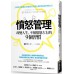 憤怒管理：改變人生，不被憤怒左右的9個習慣 商周出版瀨戶口仁 七成新 G-6341