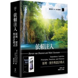 依賴注入：原理、實作與設計模式 博碩文化Steven van Deursen、Mark Seeman 七成新 G-6371