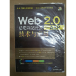 贈品_WEB2.0動態網站技術開發-ASP 無名 五成新 G-6501