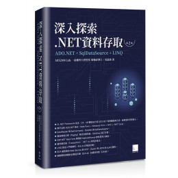 深入探索 .NET 資料存取：ADO.NET + SqlDataSource + LINQ（第二版） 博碩文化MIS2000 Lab.、周棟祥 博士、吳進魯 七成新 G-6489