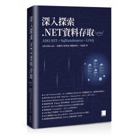 深入探索 .NET 資料存取：ADO.NET + SqlDataSource + LINQ（第二版） 博碩文化MIS2000 Lab.、周棟祥 博士、吳進魯 七成新 G-6489