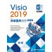 Visio2019商業圖表繪製（第二版） 上奇資訊張家盛 七成新 G-6508