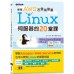 使用AWS在雲端建置Linux伺服器的20堂課 碁峰資訊山下光洋 七成新 G-6512