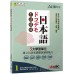 生活情境日本語（1）N5（全新增修版）書＋朗讀MP3＋別冊 希伯崙LiveABC編輯群 七成新 G-6524