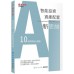 智能投資＋資產配置新思維：10個策略組合建議 經濟日報劉宗聖、黃昭棠、陳品橋、劉晶樺、申暉弘、蔡育廷、周芯瑋、黃秀 七成新 G-6544