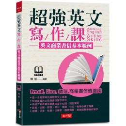 超強英文寫作課：英文商業書信基本範例（附MP3） 布可屋陶慧 七成新 G-6612