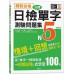 絕對合格！日檢分類單字N5測驗問題集：自學考上N5就靠這一本（16K＋MP3） 山田社吉松由美、田中陽子、西村惠子、千田晴夫、山田社日檢題庫小組 七成新 G-6625