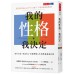 我的性格，我決定：更有自信、更高EQ、打造理想人生的性格養成計畫 天下文化班傑明‧哈迪（Benjamin Hardy） 七成新 G-6641