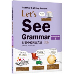 Lets See Grammar：彩圖中級英文文法（Intermediate 2）三版（菊8K彩色＋解答別冊） 寂天文化Alex Rath Ph.D 七成新 G-6669