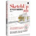 SketchUp 2020室內設計繪圖實務 博碩文化陳坤松 七成新 G-6696