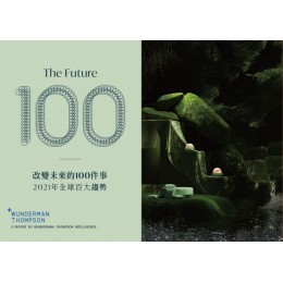 改變未來的100件事：2021年全球百大趨勢（中英雙語版 Bilingual Edition） 偉門智威偉門智威團隊 七成新 G-6717