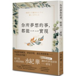 你所夢想的事，都能一一實現 春天水紀 華 七成新 G-6743