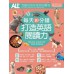 ALL+互動英語年度特別專刊：每天10分鐘打造英語閱讀力 希伯崙LiveABC編輯群 七成新 G-6801