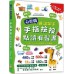 心智圖英語單字：手指按按點讀有聲書(精裝) 幼福文化幼福編輯部 七成新 G-6916