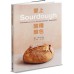 愛上酸種麵包Sourdough：野生酵母起種飼養step by step，適合小家庭的經典歐包配方，慢食養身幸福指南 積木文化羅利．艾倫(Roly Allen) 七成新 G-6930