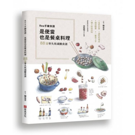 Rea手繪食譜：是便當也是餐桌料理，88道零失敗減醣食譜，食材好買、調味料現成、做法簡單，一看就上手，讓人吮指回味！ 布克文化賴佳芬／REA手繪本 七成新 G-6931