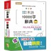 精修‧日本語10000字辭典：N1,N2,N3,N4,N5單字辭典（25K＋MP3） 山田社吉松由美、田中陽子、西村惠子、小池直子 七成新 G-6959