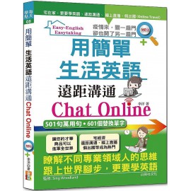 用簡單生活英語遠距溝通Chat Online（25K＋MP3） 山田社李洋 七成新 G-6960