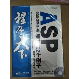 贈品_程序天下ASP案例自學手冊 電子工業出版社 五成新 G-6966